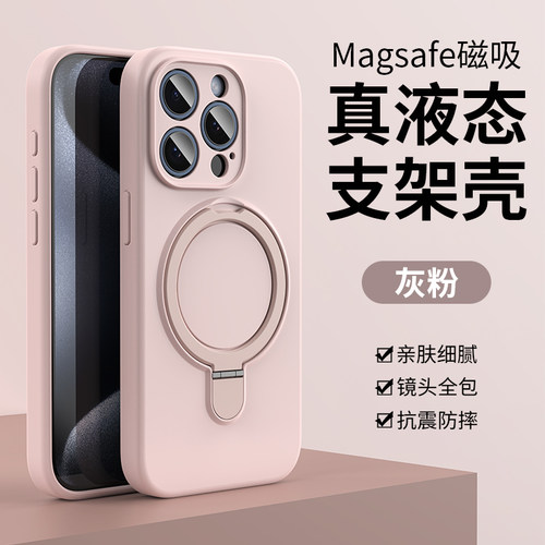 适用苹果液态硅胶磁吸支架手机壳