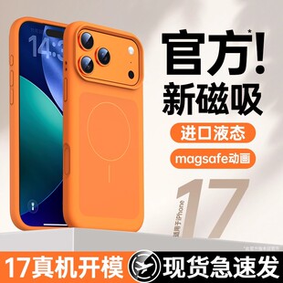 星宇橙色适用苹果16Promax秒变17双色背版液态硅胶iPhone15手机壳细磁吸新款软壳Ai按键全包14防摔散热套air