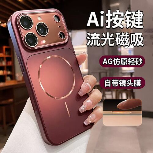 苹果磨砂流光磁吸防摔全包手机壳
