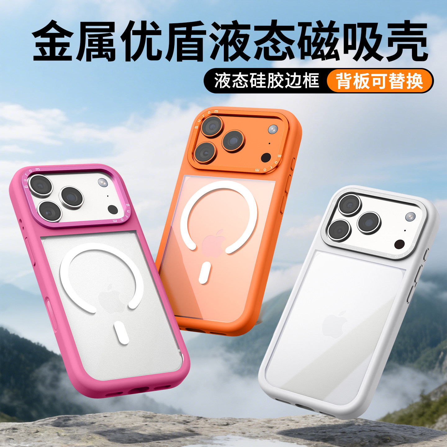 苹果17P液态硅胶磁吸边框手机壳