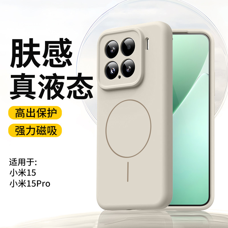 【爆款】适用小米15spro新款手机壳MI15液态硅胶magsafe磁吸小米14情侣纯色全包镜头防摔保护套14ultra男女潮