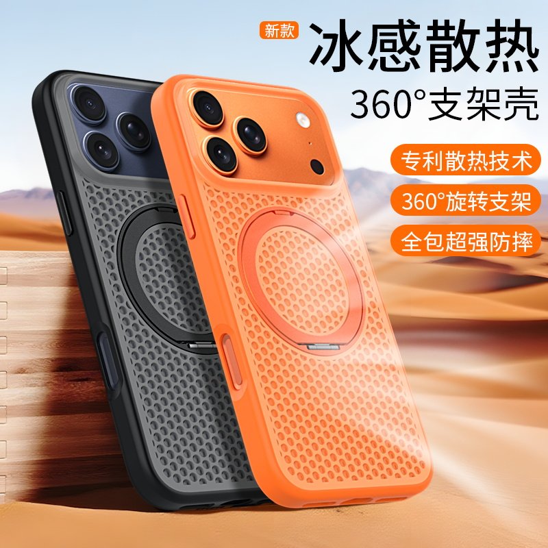 【新款】适用苹果17Promax蜂窝散热手机壳iPhone16冰感360旋转15防摔全包14磁吸手机保护套13支架男女潮流壳