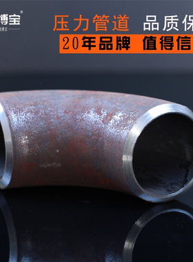 碳钢弯头90度国标无缝冲压弯管焊接热压镀锌扶手长半径厚壁高压