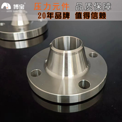 博宝带颈对焊法兰20#材质