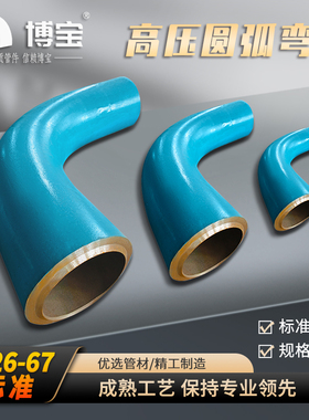 H26高压圆弧弯头 1型316LMOD 10MoWVNb 2D 螺纹法兰ZH300 透镜垫