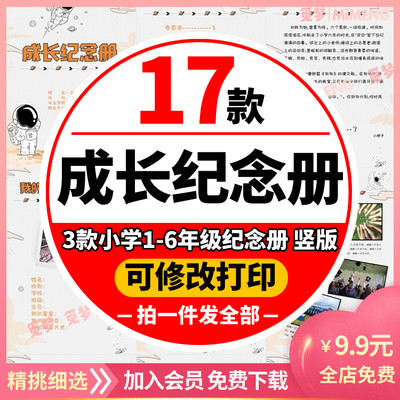 小学毕业典礼电子相册ppt模板儿童成长纪念相册模版六年级欢送会