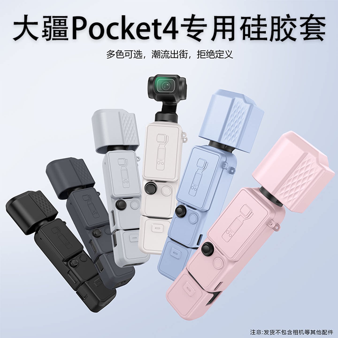 适用大疆pocket4硅胶套保护可爱软胶口袋相机配件运动相机保护套