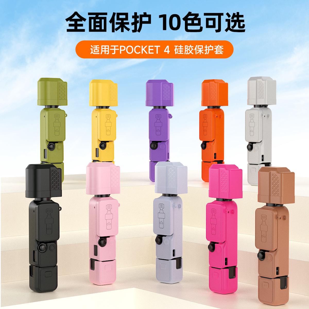 适用大疆pocket4硅胶套保护可爱软胶口袋防摔防滑运动相机保护壳