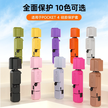 适用大疆pocket4硅胶套保护可爱软胶口袋防摔防滑运动相机保护壳