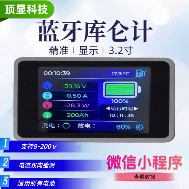 高精准电动车蓝牙显示器库仑计,适用多种锂电池