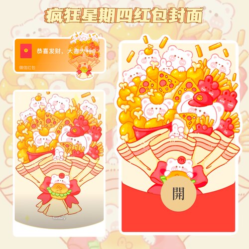 疯狂星期四麦当劳汉堡微信红包封面序列号vx红包新款皮肤可爱异形