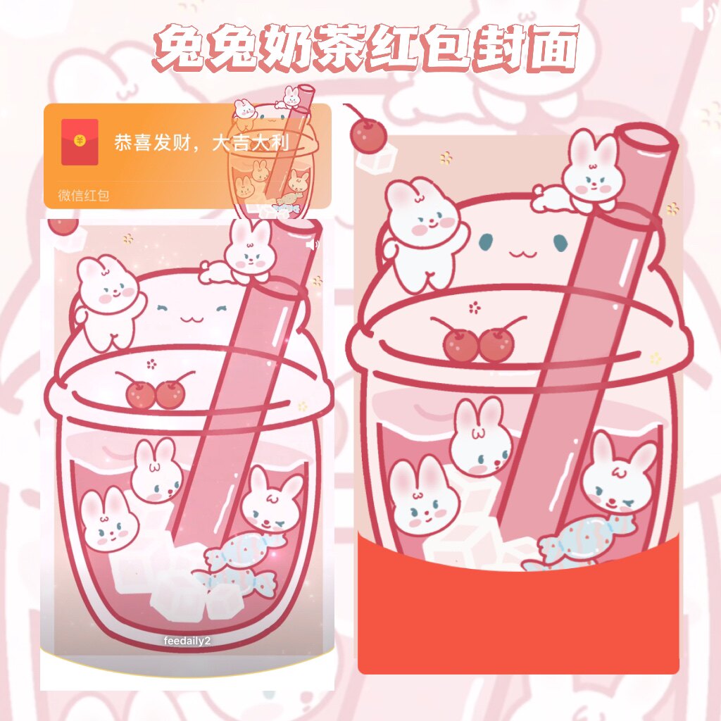 微信红包封面奶茶异形红包动态vx红包封面图片