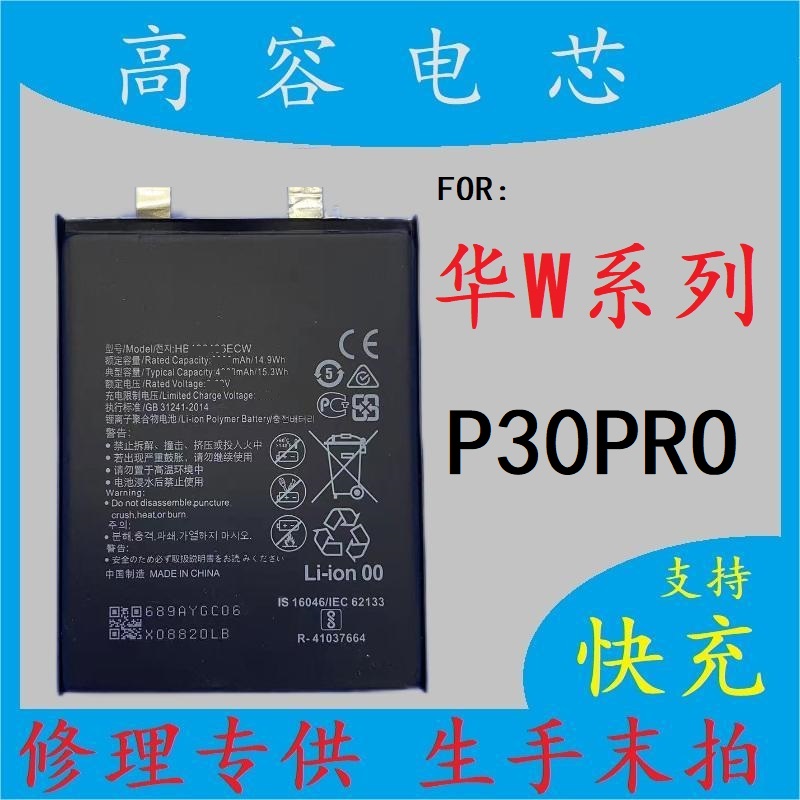 适用于华为NOVA6se MATE20 P30PRO荣耀V30 X10 麦芒9手机高容电芯