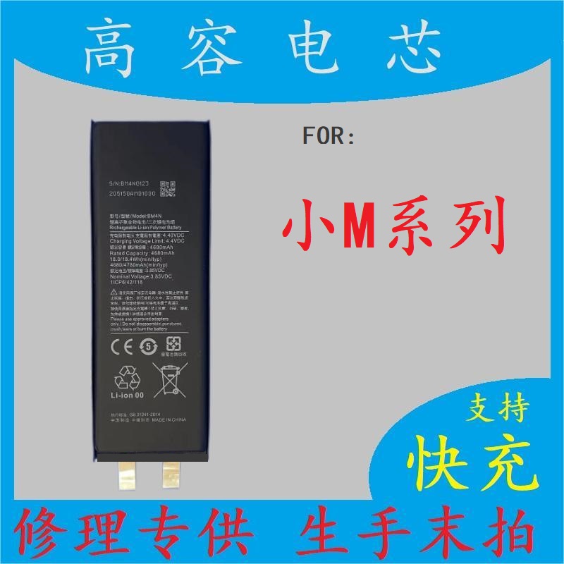 大容量适用于小米10S米10PRO移植换电芯 BM4N手机米9 8万能电芯