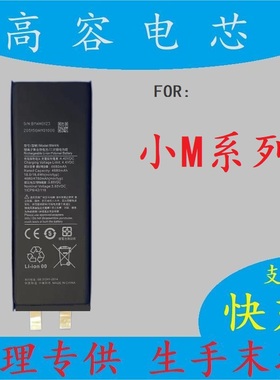 大容量适用于小米10S米10PRO移植换电芯 BM4N手机米9 8万能电芯