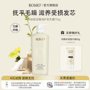 romo多肽滋润柔顺护发素染烫修护改善干枯毛躁补水留香女官方正品