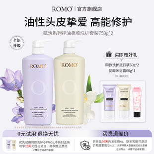 romo洗发水露控油蓬松女强韧发根无硅油柔顺洗护发套装 官方旗舰店