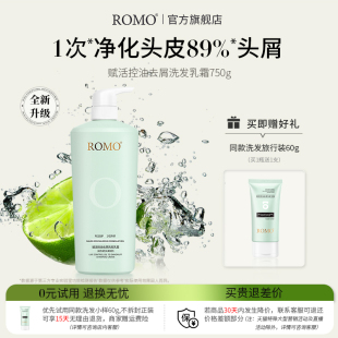 romo去屑洗发水蓬松止痒控油洗发露男士 去头皮屑沙龙洗头膏女正品
