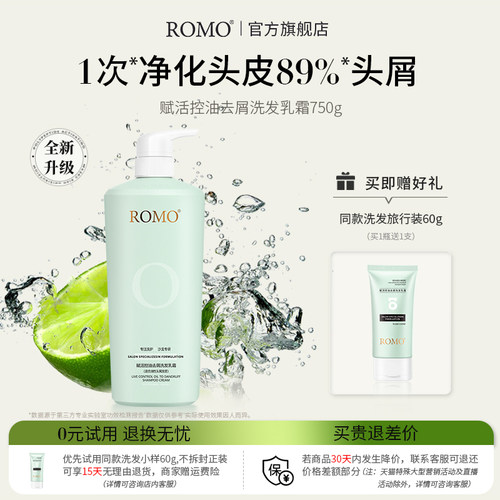 romo控油去屑止痒洗发水750g