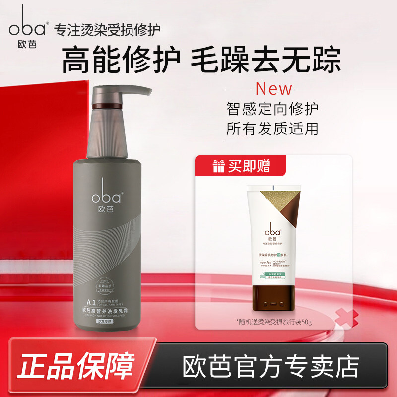 oba欧芭洗发水二代A1高营养滋养修护柔顺乳霜欧巴洗发露正品740g