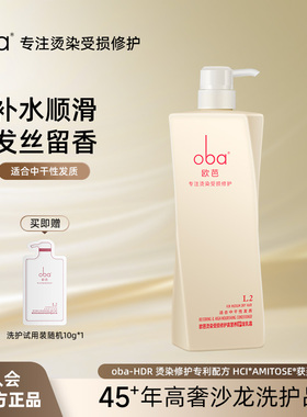 oba欧芭烫染受损修护高营养护发素补水顺滑发丝留香