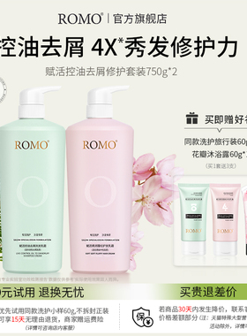 romo控油去屑蓬松洗发水洗头膏烫染顺滑柔顺蓬松护发素洗护套装