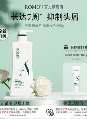 romo三重洗发水头皮去屑止痒控油蓬松氨基酸去油洗头膏男女正品