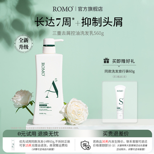 romo三重洗发水头皮去屑止痒控油蓬松氨基酸去油洗头膏男女正品