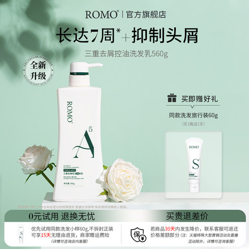 romo三重去屑止痒控油洗发水560g