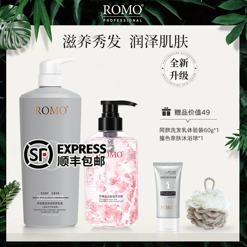 romo玻尿酸洗发水花瓣香氛沐浴露强韧干枯受损温和清洁滋养组合装