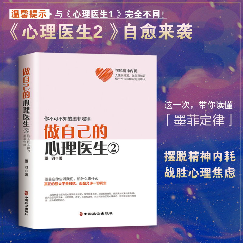 正版速发做自己的心理医生2摆脱精神内耗战胜心理焦虑做一个内核稳定的成年人真正的强大不是对抗而是允许一切发生LZM