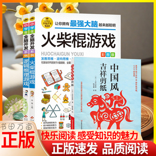 全3册 火柴棍游戏 逻辑推理游戏 立体折纸书剪纸花样图案大全成人手工民间艺术剪纸书籍动物窗花剪纸lzm 速发 剪纸教程书籍 正版