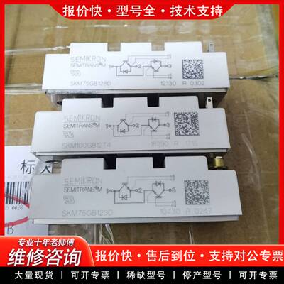 议价西门康模块，SKM75GB123D，SKM75GB1