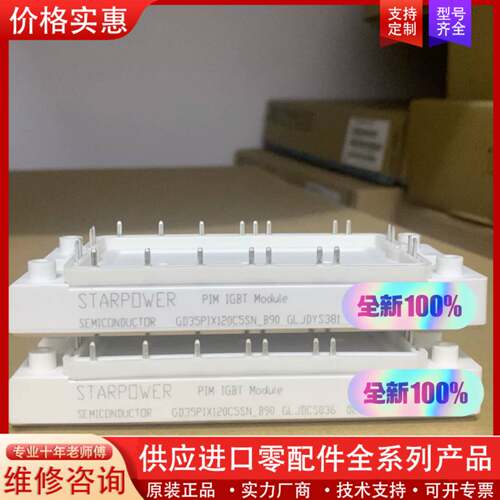 议价GD35PIX120C5SN_B90斯达