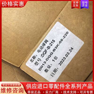议价电动球阀，DFQ-B-215带包装，