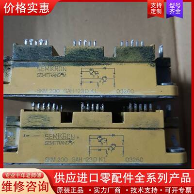 议价SKM200GAH123DKL包好 需要联系