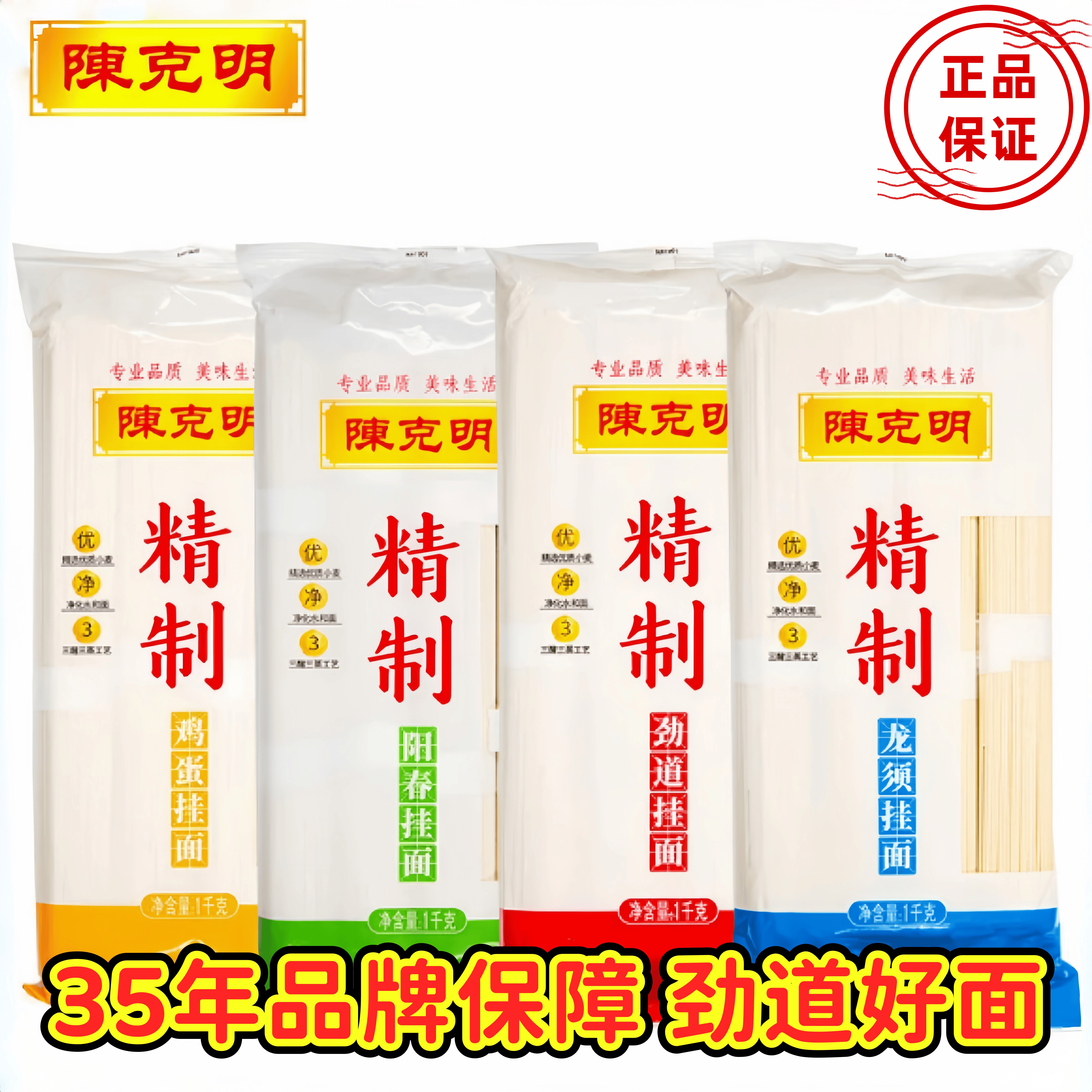 陈克明上海阳春面无料包1kg