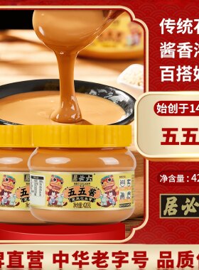 六必居芝麻花生酱五五酱