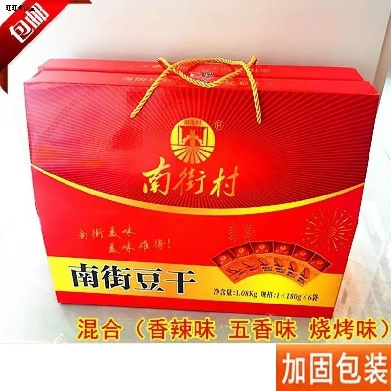 南街村豆干豆制品麻辣零食休闲小吃豆腐干礼盒箱河南漯河食品特产