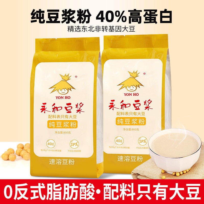 永和豆浆粉原味800g袋装家用代餐食品速溶营养早餐冲泡即食豆奶粉
