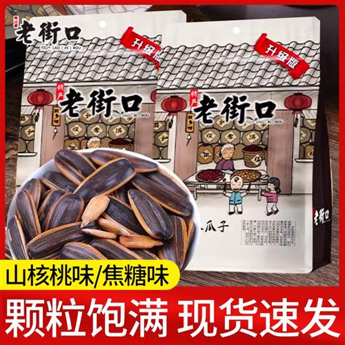 老街口瓜子408g*2袋袋装焦糖瓜子山核桃味瓜子小包装