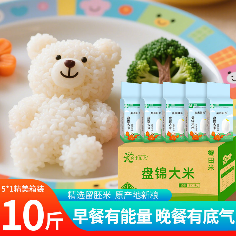 奕米阳光胚芽米10斤装东北大米5*1kg整箱原产地直发留胚米新米2.5,粮油调味/速食/干货/烘焙,大米,淘宝优惠券,粉丝福利购,淘宝优惠卷