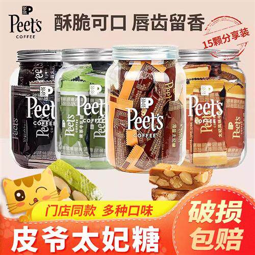 Peets皮爷太妃糖咖啡海盐罐装糖果扁桃仁奶酥抹茶牛轧糖焦糖零食