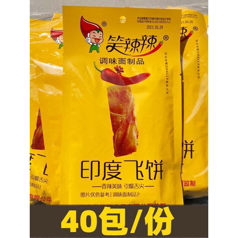 笑辣辣印度飞饼辣条40包整箱包邮儿时休闲怀旧校园香辣片零食小吃