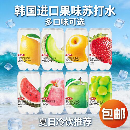 韩国进口OKF水果味气泡水碳酸