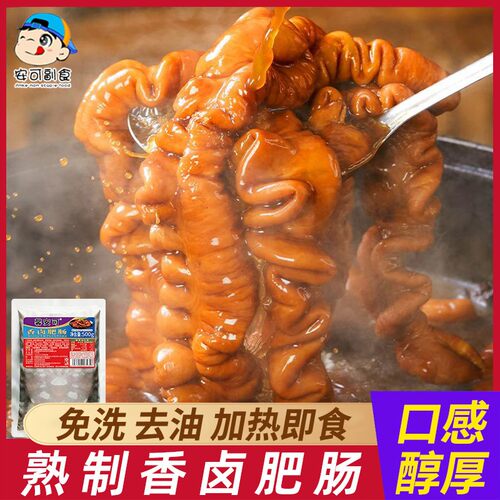 五香卤肥肠熟食预制菜火锅商用
