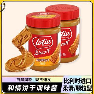 比利时进口lotus和情焦糖饼干酱面包涂抹酱奶茶烘培餐饮食品蘸酱