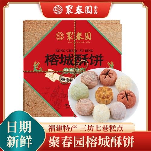 聚春园榕城酥饼三坊七巷糕点茶栗子酥紫薯红豆酥甜品零食休闲茶点