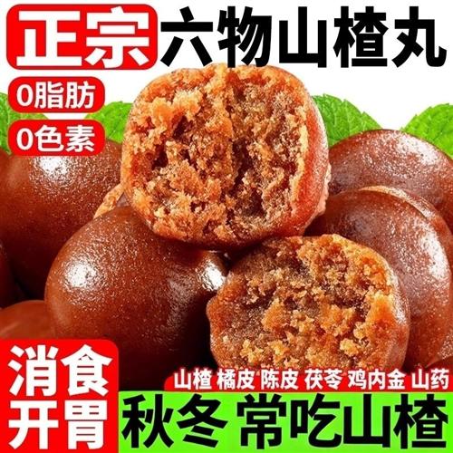 山楂丸无蔗糖鸡内金陈皮山药茯苓开胃零食山楂球糖果零嘴消食助消