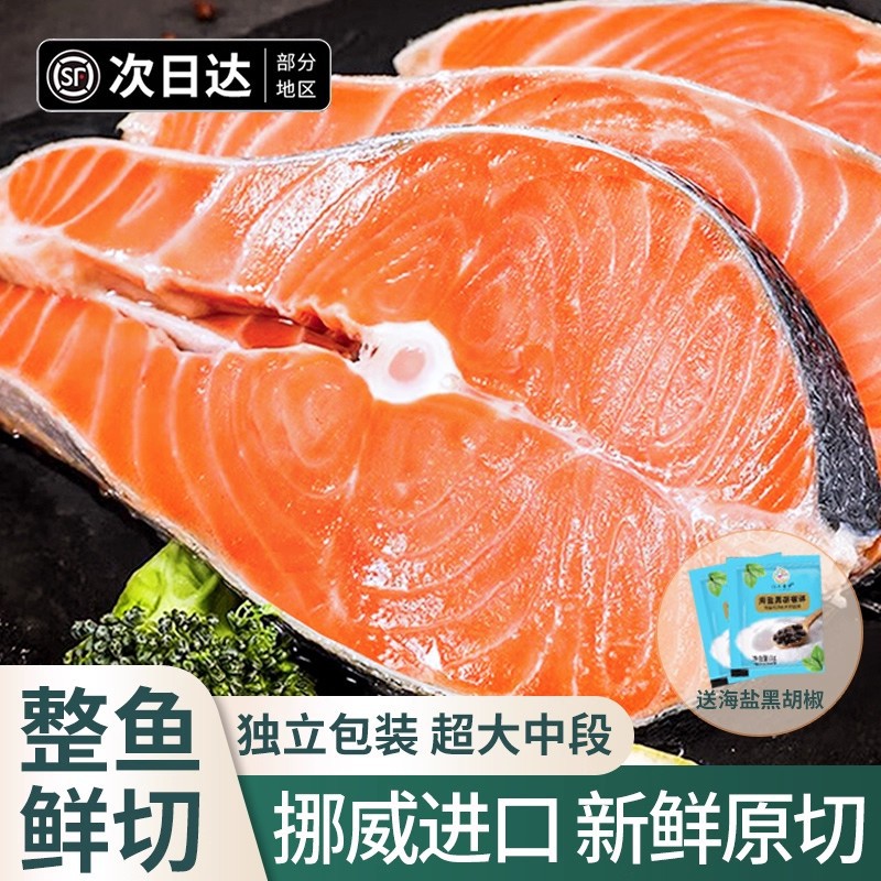 挪威三文鱼排中段大西洋鲑轮切